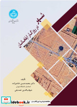 کتاب شهر در روزگار ایلخانان City in the Ilkhanid era 4282 | ایده بوک