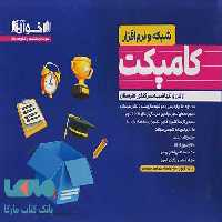 کامپکت پلاس حسابداری (شبیه ساز کنکور) اخوان