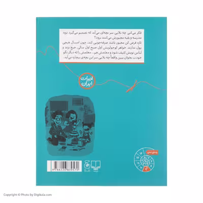 کتاب درسا و ماجرای عجیب کلاس دوم اثر نسیم مرعشی نشر کتاب چ