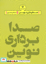 قیمت و خرید کتاب صدابرداری نوین اثر مرتضی دهنوی | ایده بوک