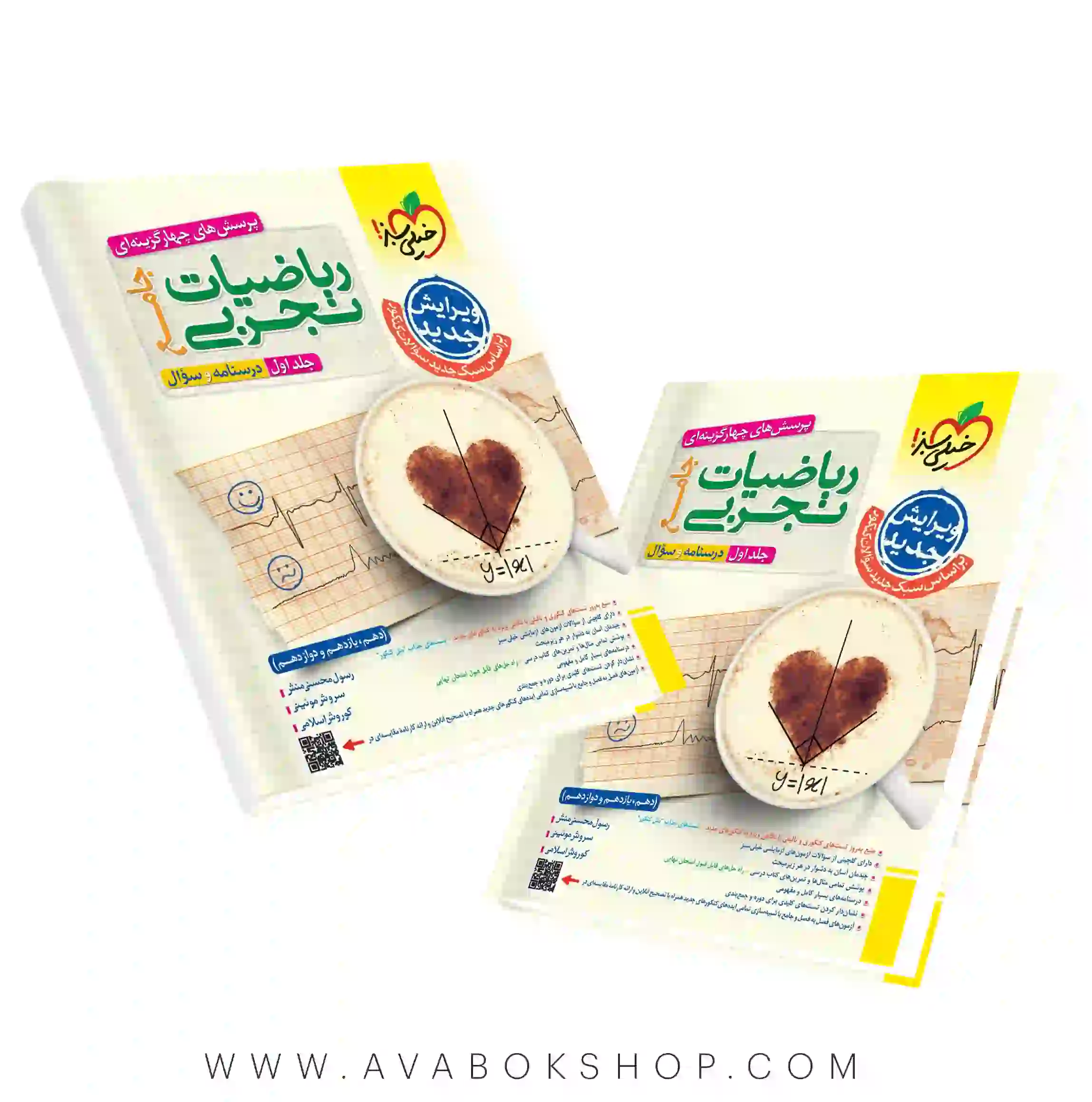 کتاب ریاضیات تجربی جامع خیلی سبز جلد اول