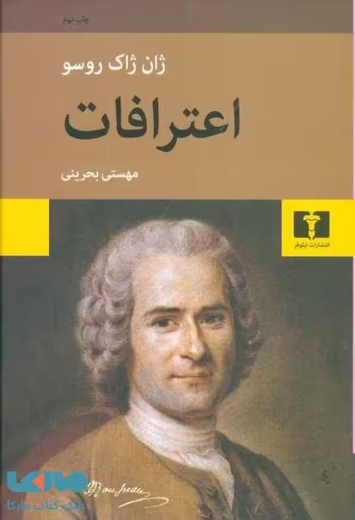 اعترافات نشر نیلوفر