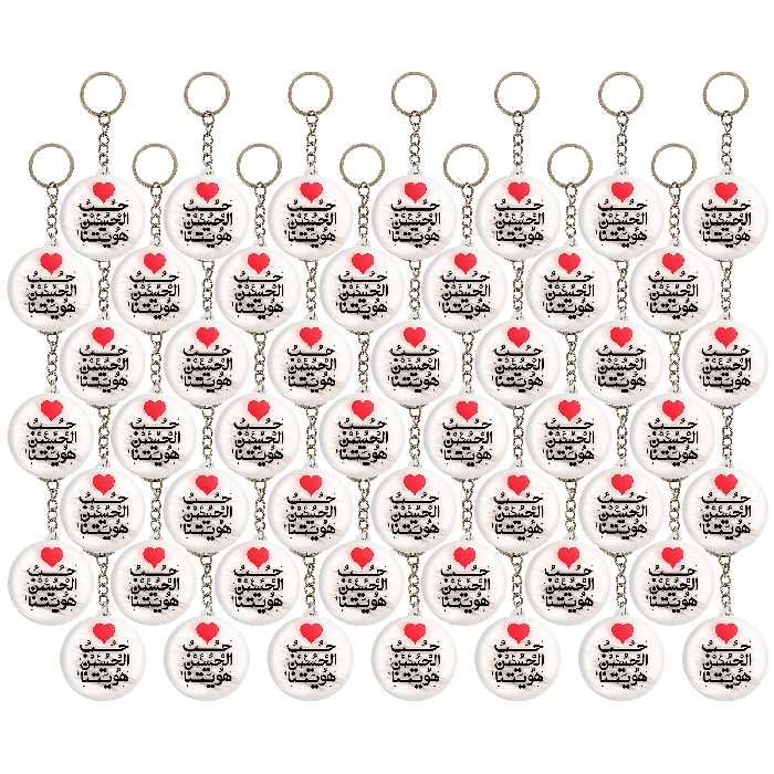 جاکلیدی خندالو مدل محرم و اربعین حب الحسین هویتنا کد 7502 بسته 49 عددی