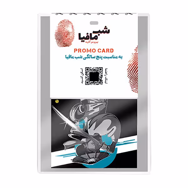 بازی فکری شب مافیا مدل پروموکارت 5 سالگی