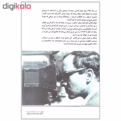 کتاب موج نو سینمای فرانسه اثر ژان لوک دوئن نشر نیلوفر