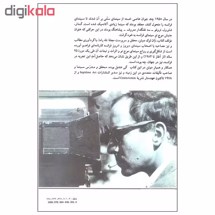 کتاب موج نو سینمای فرانسه اثر ژان لوک دوئن نشر نیلوفر