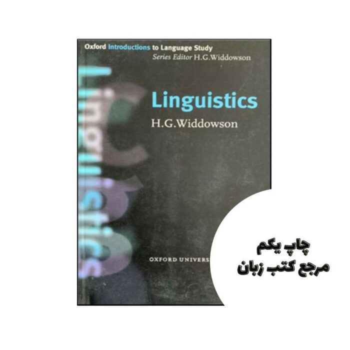 کتاب Linguistics نویسنده H G Widdowson