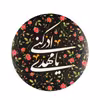 پیکسل مدل گلدار طرح مذهبی یا مهدی ادرکنی کد 20002291
