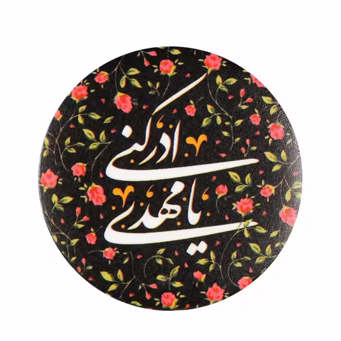 پیکسل مدل گلدار طرح مذهبی یا مهدی ادرکنی کد 20002291