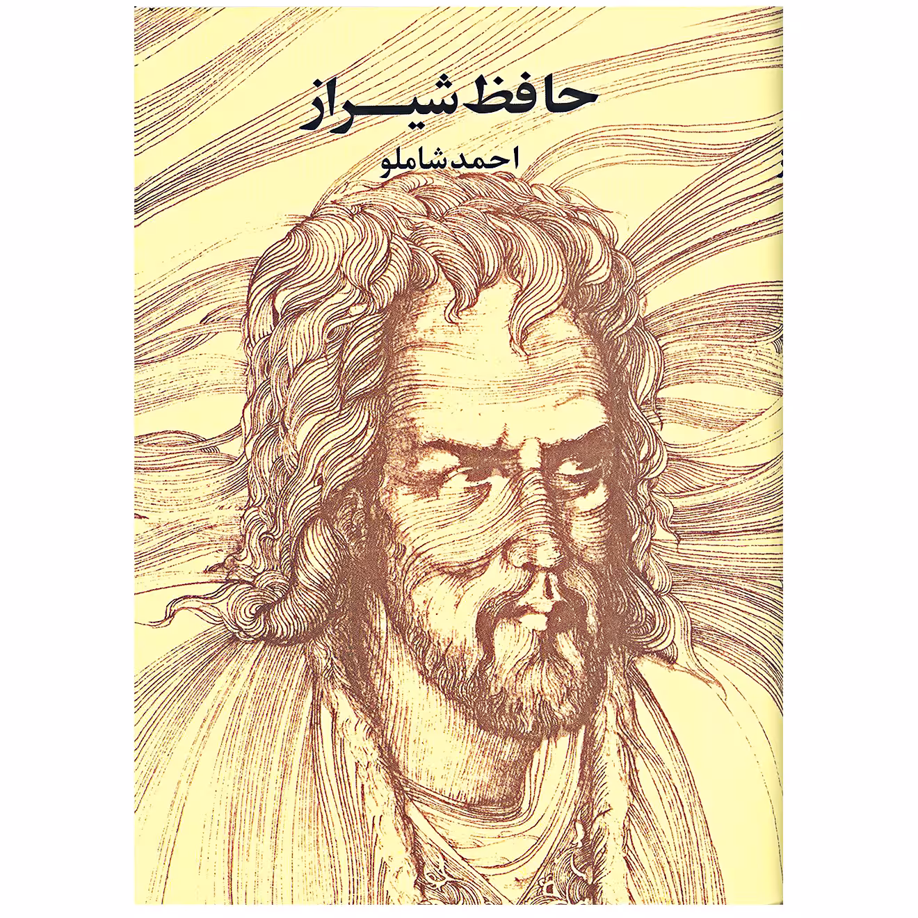 کتاب حافظ شیراز انتشارات مروارید