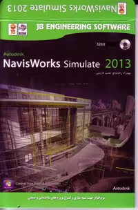 نرم افزار ویندوز navisworks simulate 2013 32bit