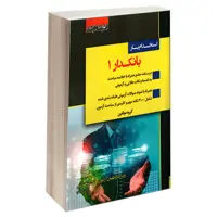 کتاب استخدام یار بانکدار 1 اثر جمعی از نویسندگان نشر اندیشه ارشد