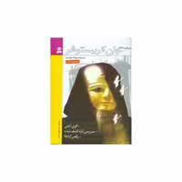 کتاب جان کریستوفر (مجموعه دوم) اثر جان کریستوفر