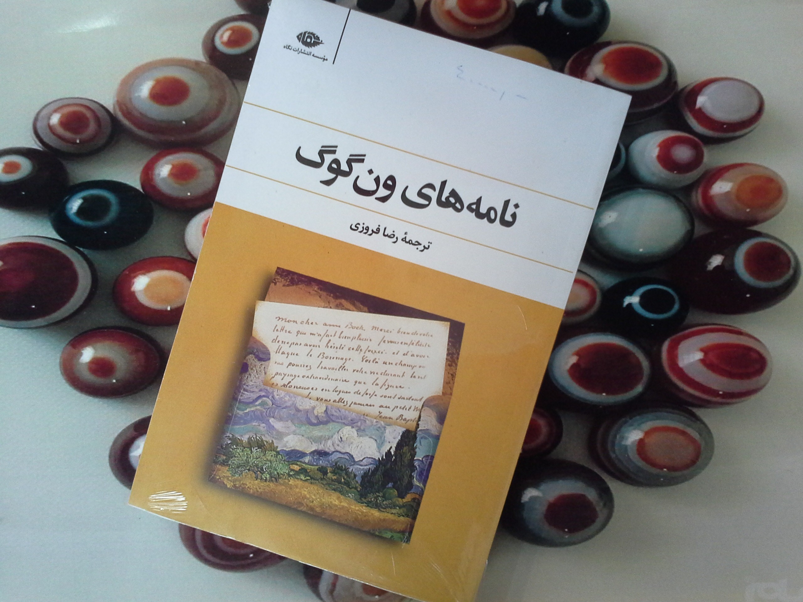 کتاب نامه های ون گوگ - خرید با تخفیف چهل درصد از کتاب دایره قهوه ای