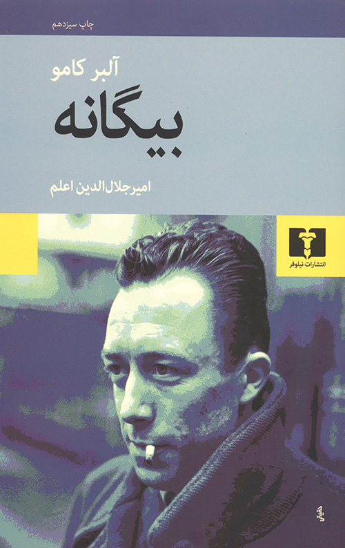 بیگانه