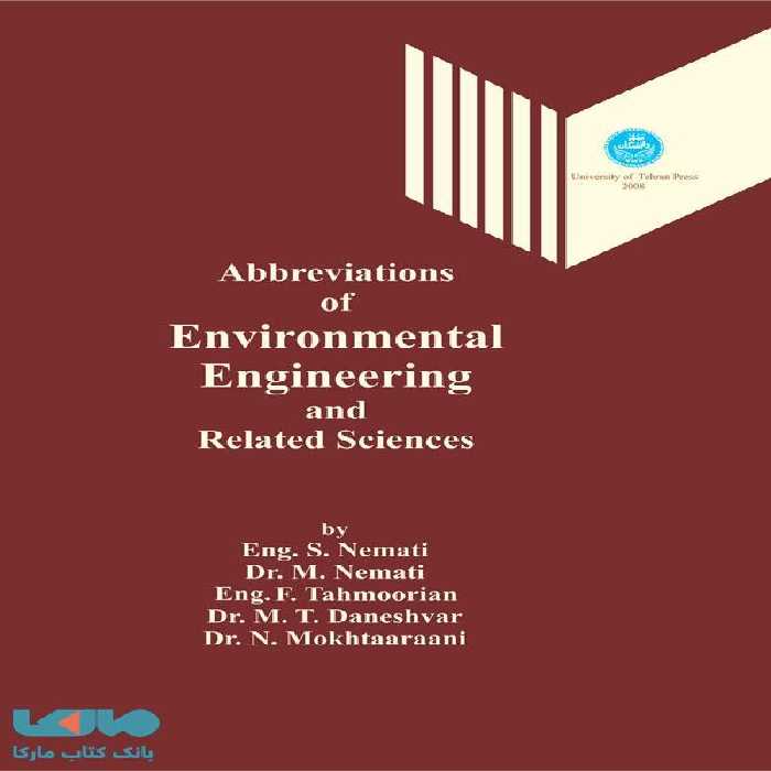 فرهنگ واژگان اختصاری مهندسی محیط‌زیست و علوم وابسته نشر دانشگاه تهران