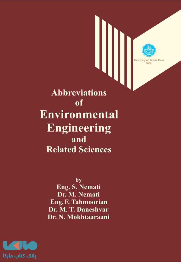 فرهنگ واژگان اختصاری مهندسی محیط‌زیست و علوم وابسته نشر دانشگاه تهران