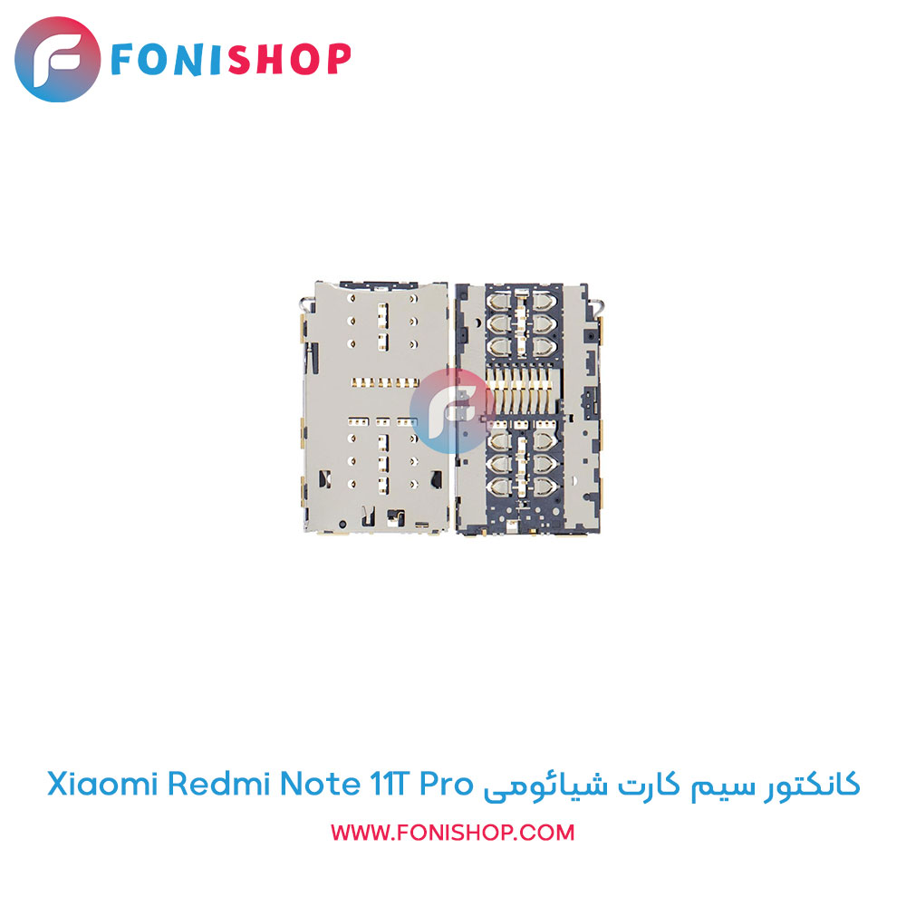کانکتور سیم کارت شیائومی Xiaomi Redmi Note 11T Pro