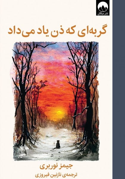 گربه ای که ذن یاد می داد - کتابفروشی کوچه کتاب