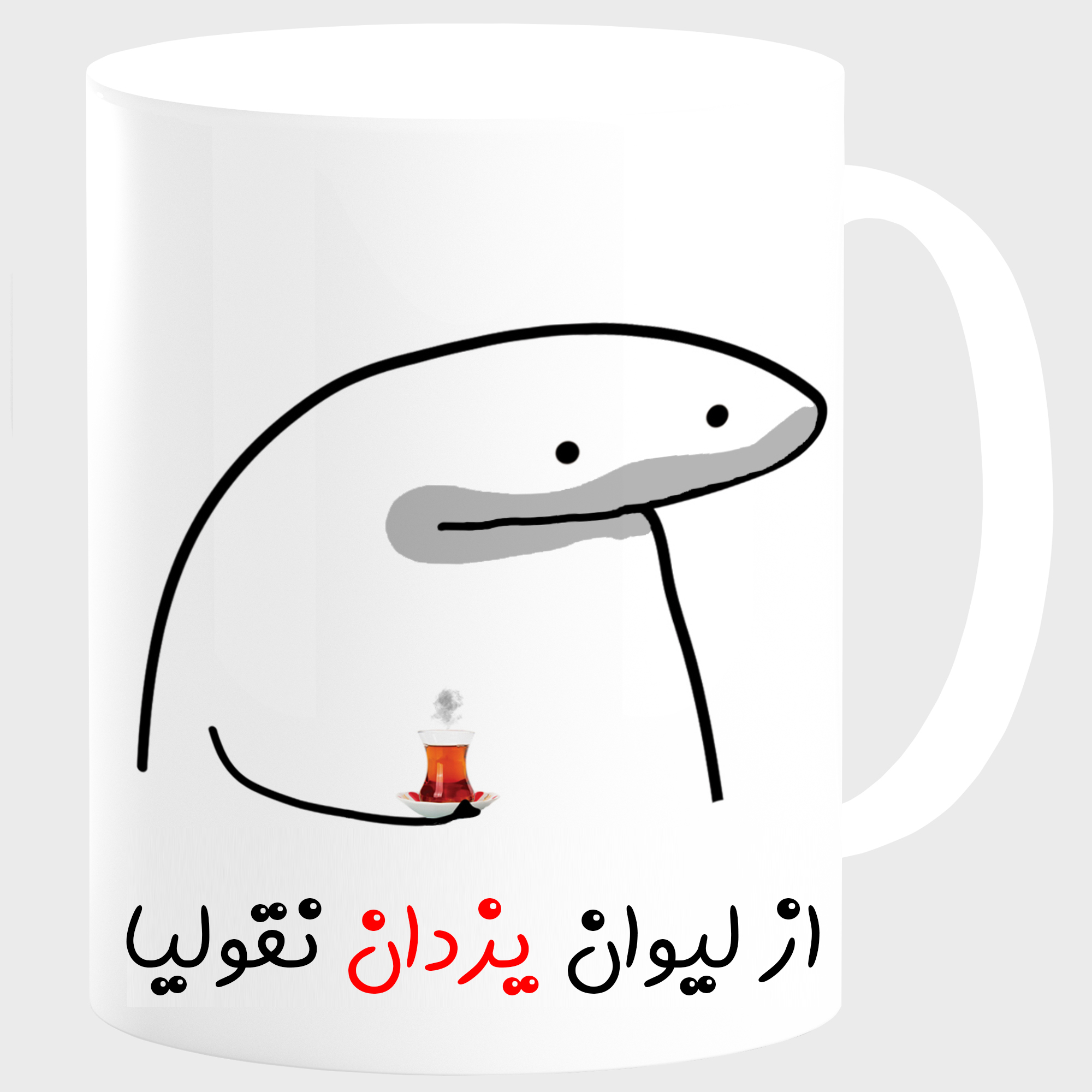 ماگ مدل لیوان شخصی یزدان کد 00164