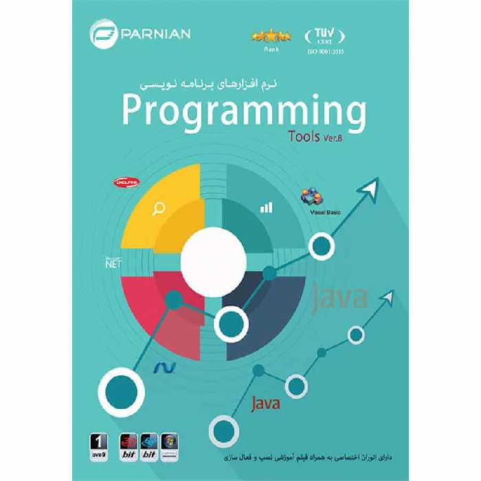 نرم افزار Programming Tools Ver.8