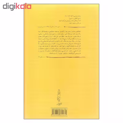 کتاب زبان زنده اثر منوچهر انور انتشارات کارنامه
