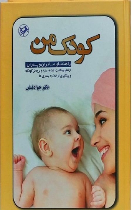 کودک من