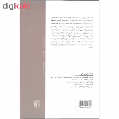کتاب نشانه ای برای رهایی اثر والتر بنیامین نشر مرکز