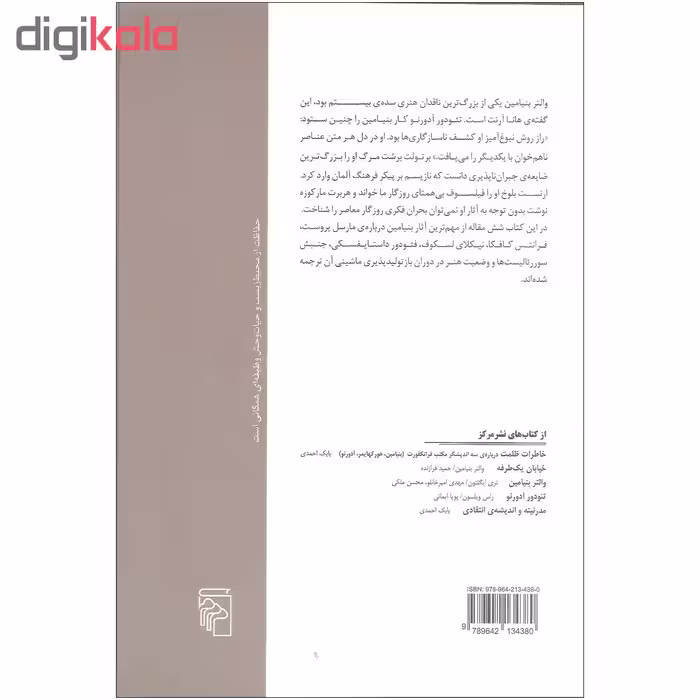 کتاب نشانه ای برای رهایی اثر والتر بنیامین نشر مرکز