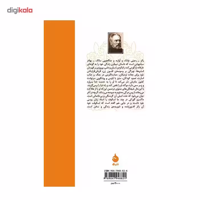 کتاب زائر افسون شده اثر نیکالای لسکوف