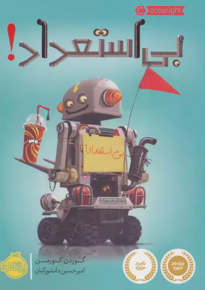 بی استعداد نشر پرتقال