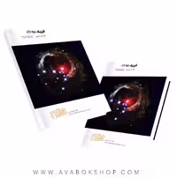 کتاب دلفین فیزیک تتا متوسطه اول واله جلد اول