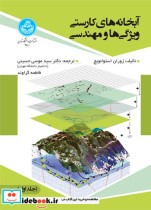 قیمت و خرید کتاب آبخانه های کارستی ویژگی ها و مهندسی | ایده بوک