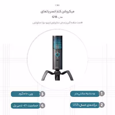 میکروفن کندانسر یانمای مدل Q18