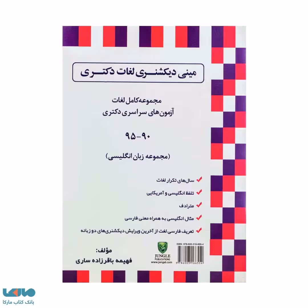 مینی دیکشنری لغات دکتری جنگل