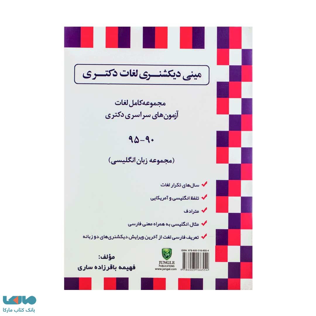 مینی دیکشنری لغات دکتری جنگل