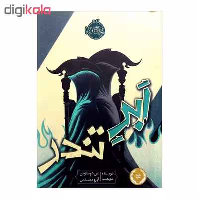 کتاب ابر تندر اثر نیل شوسترمن انتشارات پرتقال 