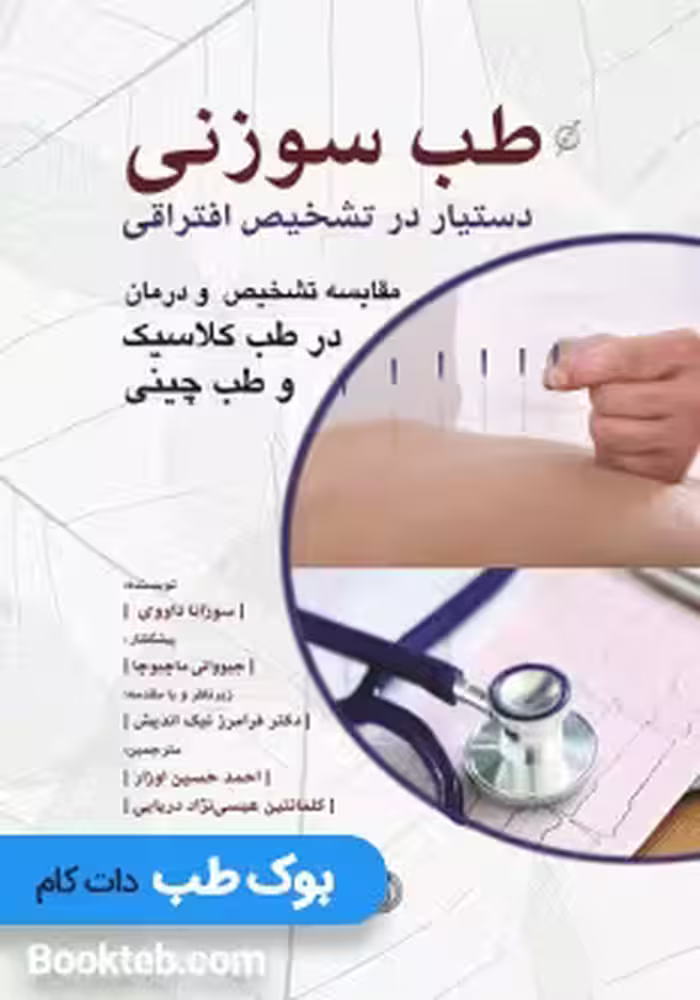 طب سوزنی دستیار در تشخیص افتراقی