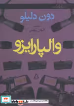 قیمت و خرید کتاب والپارایزو نشر افراز اثر دان دلیلو | ایده بوک