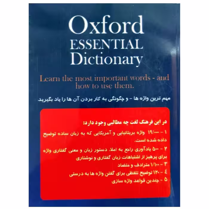 کتاب فرهنگ واژگان کلیدی آکسفورد اثر محمود نورمحمدی انتشارات طلیعه پویش 