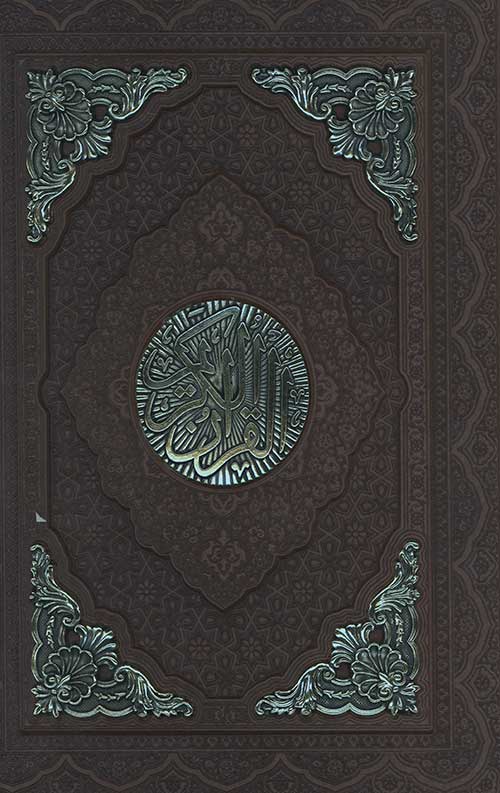 قرآن (240) طرح مس چرم جعبه دار