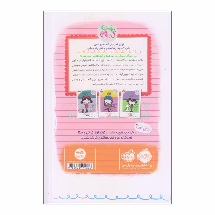 کتاب لولا زندگی با شکوه من اثر کایلا می انتشارات پرتقال