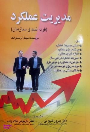 مدیریت عملکرد (فرد، تیم و سازمان)