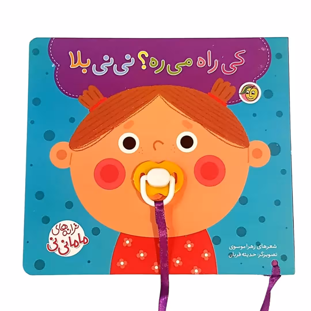 کتاب شعر پستونکی