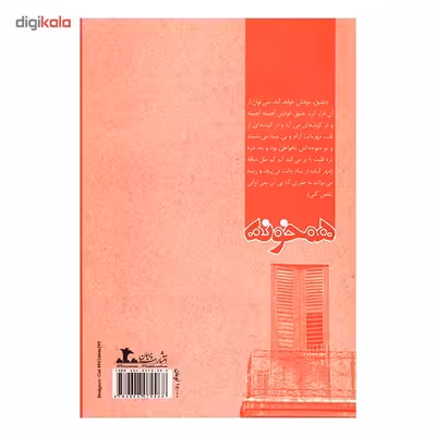 کتاب همخونه اثر مریم ریاحی