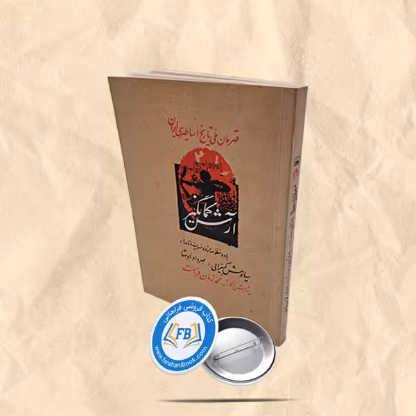آرش کمانگیر