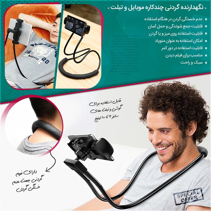نگهدارنده گردنی موبایل