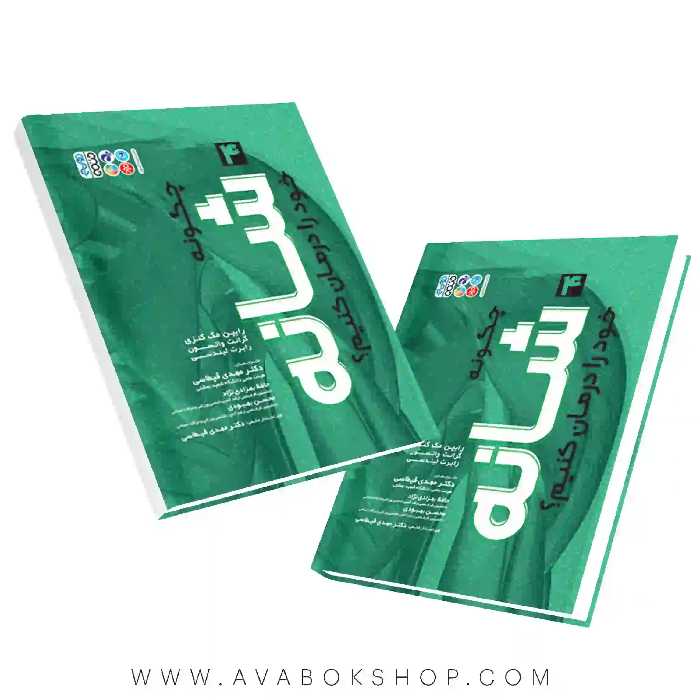 کتاب چگونه شانه خود را درمان کنیم انتشارات حتمی