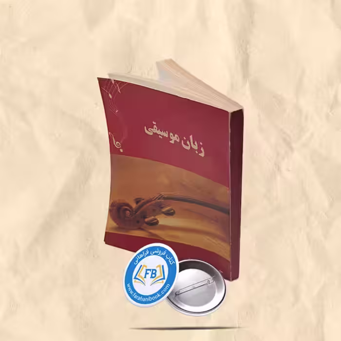 زبان موسیقی