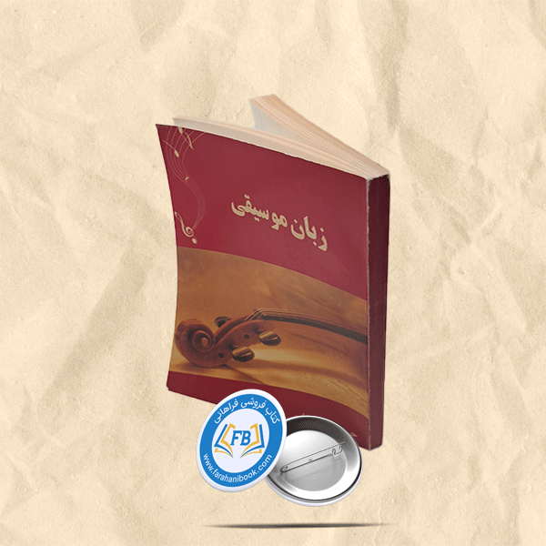 زبان موسیقی